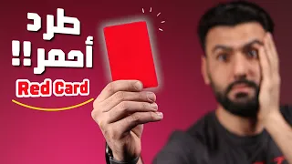 لا تشتري هذه الايبادات II طرد أحمر