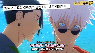 [AMV]가사가 너무 애절하다...게토의 마음을 말해주는 것 같아..😢주술회전 2기 ED : 사키야마 소우시(崎山蒼志) - 등불(燈, Akari), 번역/가사/독음, 스포주의