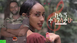 Ethiopia 2022 Music:  Dan Ab   እየሄደልሽ ነዉ???  New  Music sound track