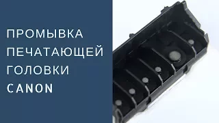 Промывка печатающей головки Canon. Метод прокапывание.