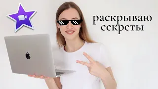 Как легко и и классно монтировать видео