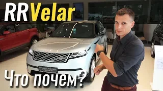 VELAR за 70 000 евро. Что внутри? #ЧтоПочем s04e04