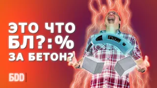 Некачественный бетон. Как проверить? Что делать если Вас обманули?