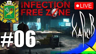 [Україномовний контент] Infection Free Zone. (Стрім 2) #06 Повня. Новий загін.