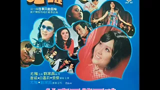 1971年  尤雅     –  「往事只能回味」专辑 (12首)