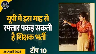 यूपी की आज की 10 ताजा खबरें | Stay Informed with #upnewsLatest Headlines | Baten UP Ki