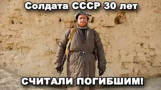 Солдата СССР 30 лет считали  погибшим!  В поисках сокровищ / In search of treasures