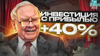 Уоррен Баффет и его Berkshire Hathaway - кандидаты в клуб триллионеров / Где Деньги Вася