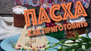 Творожная заварная пасха с цукатами и орехами