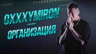 Oxxxymiron — Организация | Дубай 11.01.2024