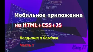 Создание мобильного приложения из существующего web приложения с помощью Webpack 5 и Cordova