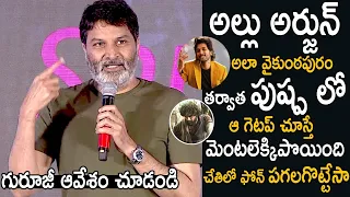 Director Trivikram Srinivas Goosebumps Words About Allu Arjun Pushpa Movie | Its Andhra Tv