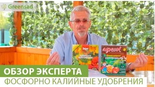 Фосфорно калийные удобрения