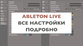 Ableton Live. Настройки программы