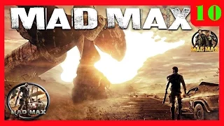 Mad Max (Часть 10) Главарь Кишкодав.