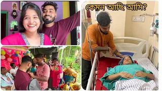 আমার শরীর এখন কেমন আছে।। অনেকদিন পর একটু মজা করলাম ❤️।।