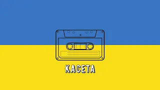 SadSvit — Касета (Speed Up) Remix by UA playlist UA