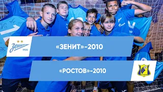 Кубок РФС в Сочи | Зенит-2010 — Ростов-2010