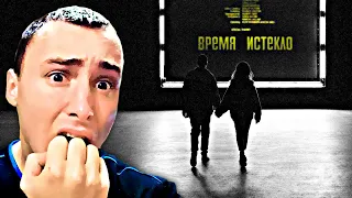 ВРЕМЯ И СТЕКЛО - ВРЕМЯ ИСТЕКЛО | РЕАКЦИЯ