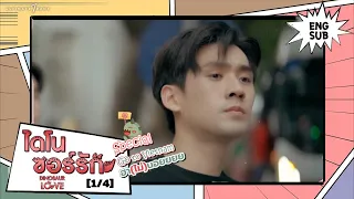 ไดโนซอร์รัก DinosaurLove | Special Go to Vietnam (1/4) [ENG SUB]