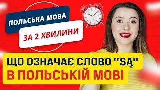 Що означає слово SĄ в польській мові? Урок польської мови