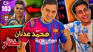 الاعب الي هيختارة محمد عدنان هيدخل التشكيلة