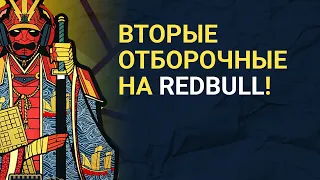 [LIVE] Наши прорываются на Redbull Wololo Cup 3!