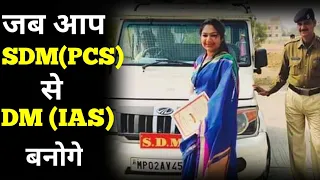 Deputy collector (PCS) Promote to IAS || PCS Officers Promoted to IAS