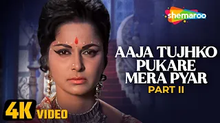 Aaja Tujko Pukare (4K Video) | Part-2 | Neel Kamal (1968) | Raj Kumar, Waheeda Rehman | Mohd. Rafi