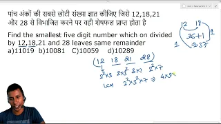 Find the smallest five digit number which on divided by 12,18,21 and 28 leaves same remainder