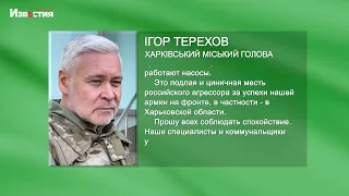 Немає світла і в деяких районах - води. Удар по інфраструктурному об'єкту, повідомив Ігор Терехов.