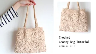 【Translated subtitles】Crochet Granny Bag Tutorial