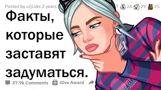 ФАКТЫ, НАД КОТОРЫМИ ПРИДЁТСЯ ПОДУМАТЬ 🤔