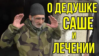 Дедушка Саша отказывается от лечения.Спёк хлеб для дедушки.Привезли ему продуктов.ПОМОГАЙ БЛИЖНЕМУ.