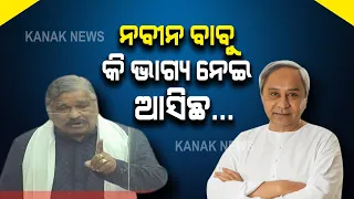 Odisha Assembly: Sura Routray Question Arun Sahoo