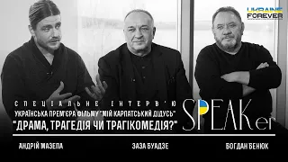 “Мій карпатський дідусь” СПЕЦІАЛЬНЕ ІНТЕРВ’Ю з творцями фільму