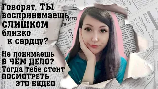 Высокочувствительные люди/эмпаты/сверхчувствительные люди.