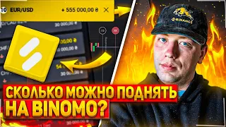 Моя актуальная стратегия торговли на Binomo | Бинарные опционы 2022 | Обучение трейдингу | Binomo