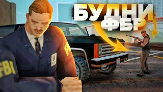 РЕАЛЬНЫЕ БУДНИ ФБР на Аризоне (почти live) | gta samp