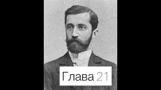 Мережковский   Христос и Антихрист  Часть 1  Смерть богов  Юлиан отступник  Часть 1  Глава 21