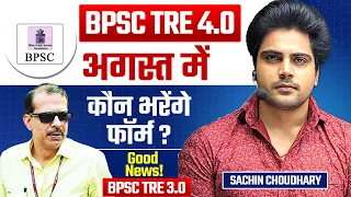 BPSC TRE 4.0 Full Information by Sachin choudhary live 8pm