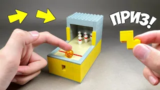 Как сделать Боулинг из Лего - Игровой Автомат