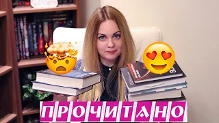 ПРОЧИТАННОЕ ИЮНЬ ☀️ НЕОПРАВДАННЫЕ ОЖИДАНИЯ 🤷‍