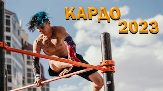 КАРДО 2023 | УЛИЦА НАЧИНАЕТСЯ ЗДЕСЬ | PHOENIX UNION | Calisthenics | Workout