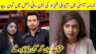 Meesni Drama Actress Rani Real Family Meesni Last Episode | #ShaheeraJalilAlbasitBiography #Meesni |