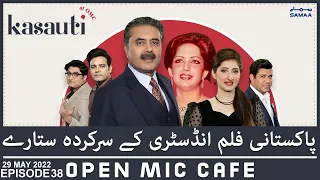 Kasauti at Open Mic Cafe -  Top stars of the Pakistani film industry in 1960 - SAMAATV - 29 May 2022