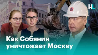 «Остались одни обломки»: как Собянин уничтожает Москву