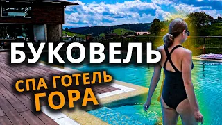 БУКОВЕЛЬ  | Літо 2023 | Крутий відпочинок у СПА ГОТЕЛІ ГОРА