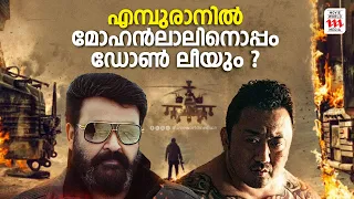 കൊറിയൻ ആക്ഷൻ ഹീറോ എമ്പുരാനിലേക്കോ ? | Empuraan | Donlee | Mohanlal