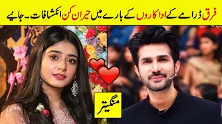 Farq Drama Episode 32 Cast Real Life Partner | Farq Episode 33 Actors in Real Life